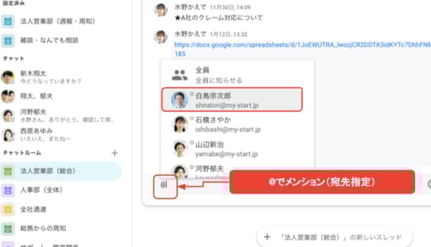 決定版：Google Chat（旧Google hangout）の使い方