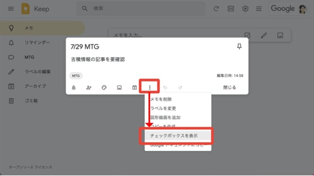 【基本編】Google のクラウドメモ帳で生産性向上！　Google Keep の使い方