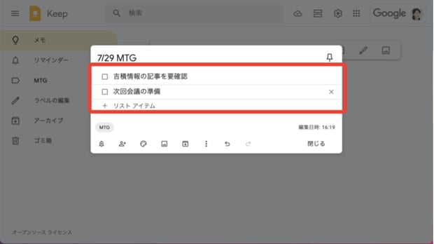 【基本編】Google のクラウドメモ帳で生産性向上！　Google Keep の使い方