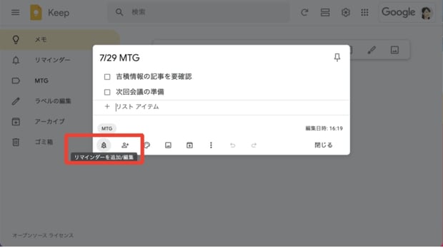 【基本編】Google のクラウドメモ帳で生産性向上！　Google Keep の使い方