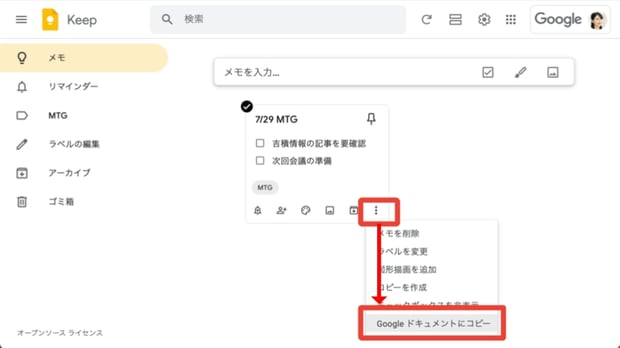 【基本編】Google のクラウドメモ帳で生産性向上！　Google Keep の使い方