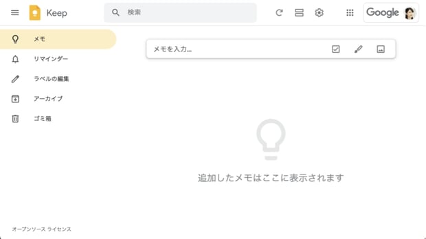 【基本編】Google のクラウドメモ帳で生産性向上！　Google Keep の使い方