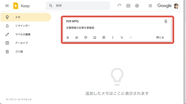 【基本編】Google のクラウドメモ帳で生産性向上！　Google Keep の使い方