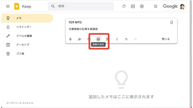 【基本編】Google のクラウドメモ帳で生産性向上！　Google Keep の使い方