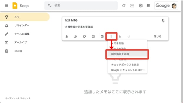 【基本編】Google のクラウドメモ帳で生産性向上！　Google Keep の使い方