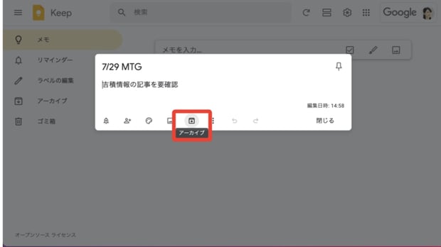 【基本編】Google のクラウドメモ帳で生産性向上！　Google Keep の使い方