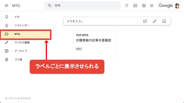 【基本編】Google のクラウドメモ帳で生産性向上！　Google Keep の使い方