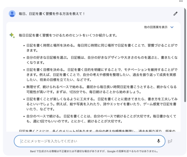 【解説】10分でわかる Google Bard (グーグルバード)の概要と使い方