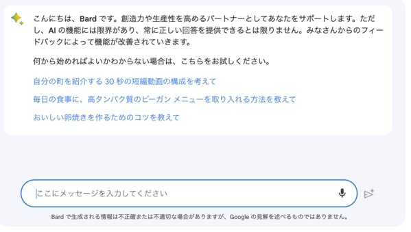 【解説】10分でわかる Google Bard (グーグルバード)の概要と使い方
