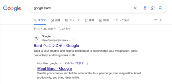 【解説】10分でわかる Google Bard (グーグルバード)の概要と使い方