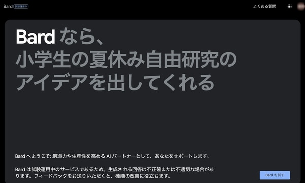 【解説】10分でわかる Google Bard (グーグルバード)の概要と使い方