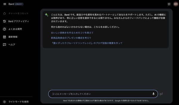 【解説】10分でわかる Google Bard (グーグルバード)の概要と使い方