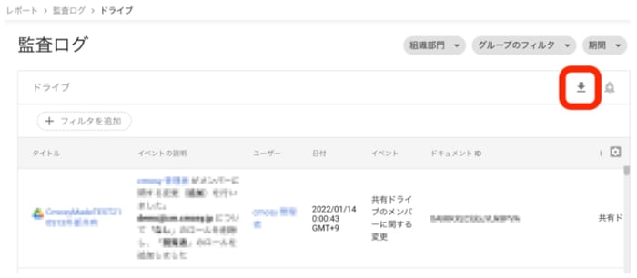 Google Workspace の監査ログをエクスポートする方法