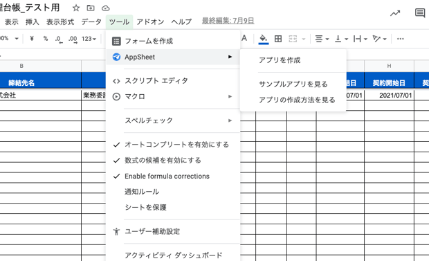 ノーコードツールの導入に迷われている方必見！AppSheet と Kintone（キントーン）の違いを比較してみました
