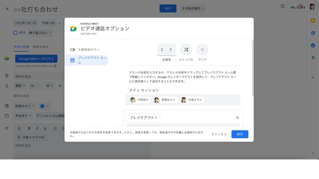 Zoomじゃなくてもできる！Google Meet でブレイクアウトセッションを活用しよう