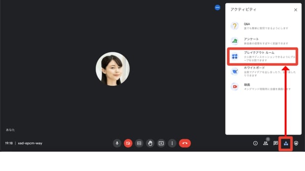 Zoomじゃなくてもできる！Google Meet でブレイクアウトセッションを活用しよう