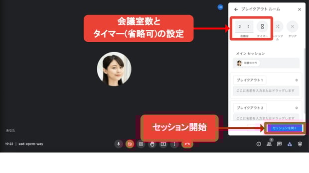 Zoomじゃなくてもできる！Google Meet でブレイクアウトセッションを活用しよう
