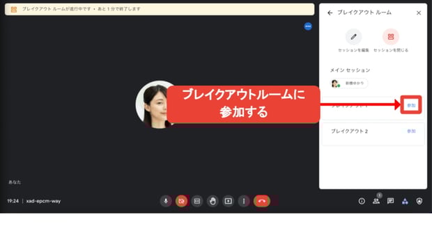 Zoomじゃなくてもできる！Google Meet でブレイクアウトセッションを活用しよう