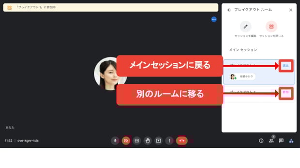 Zoomじゃなくてもできる！Google Meet でブレイクアウトセッションを活用しよう