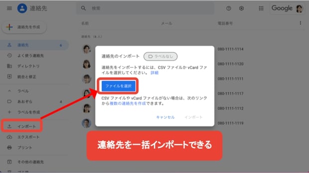 【管理者向け】 Google コンタクトに連絡先を一括登録する方法を徹底解説