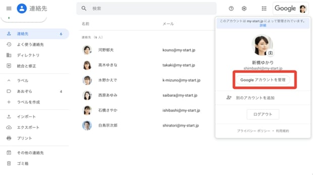 【管理者向け】 Google コンタクトに連絡先を一括登録する方法を徹底解説