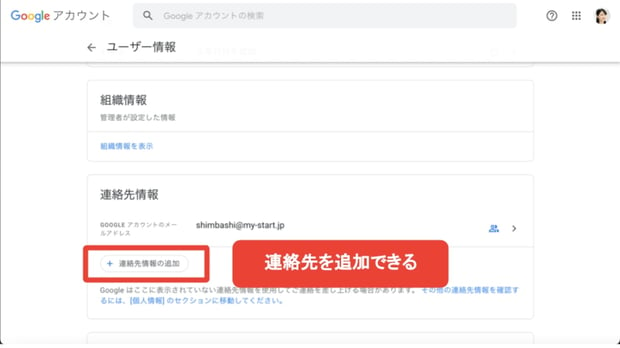 【管理者向け】 Google コンタクトに連絡先を一括登録する方法を徹底解説