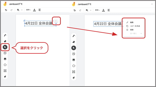 Google Jamboard とは？便利な使い方や共有方法を解説