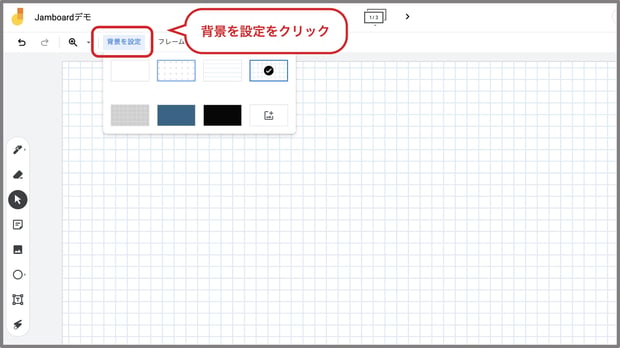 Google Jamboard とは?便利な使い方や共有方法を解説