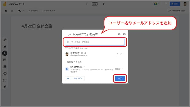 Google Jamboard とは？便利な使い方や共有方法を解説