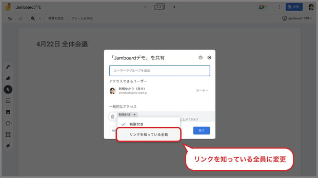 Google Jamboard とは？便利な使い方や共有方法を解説