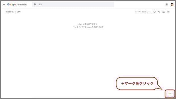Google Jamboard とは？便利な使い方や共有方法を解説