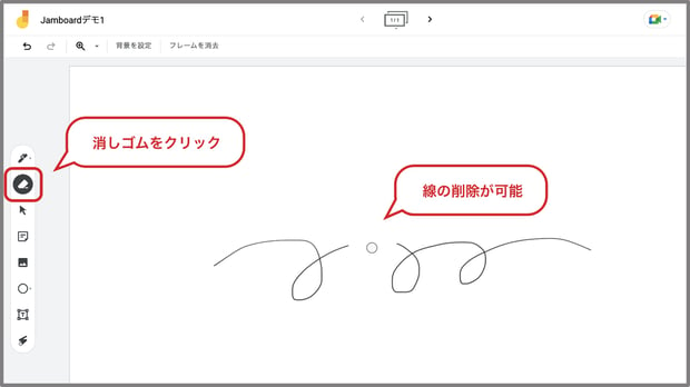 Google Jamboard とは？便利な使い方や共有方法を解説