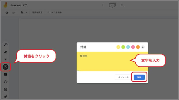 Google Jamboard とは？便利な使い方や共有方法を解説