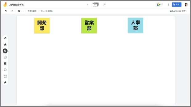 Google Jamboard とは?便利な使い方や共有方法を解説