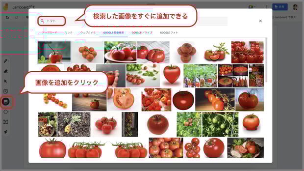 Google Jamboard とは？便利な使い方や共有方法を解説