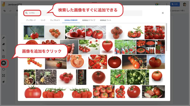 Google Jamboard とは？便利な使い方や共有方法を解説