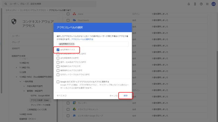 コンテキストアウェアアクセスとは？Google Workspace を利用したアクセス制御について解説