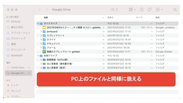 Officeファイルをそのまま開く！ パソコン版 Google ドライブの便利な使い方