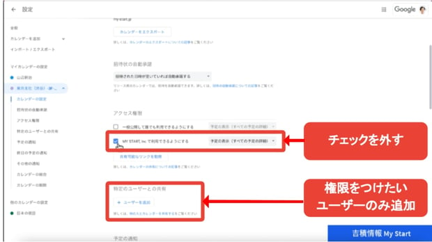 Googleカレンダーで会議室予約をするための事前設定