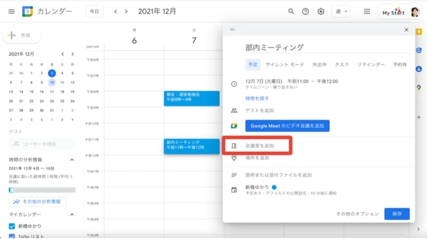 Googleカレンダーで会議室予約をするための事前設定