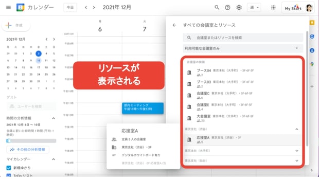Googleカレンダーで会議室予約をするための事前設定