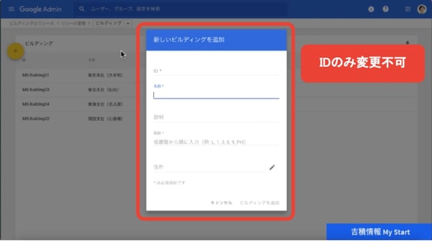 Googleカレンダーで会議室予約をするための事前設定