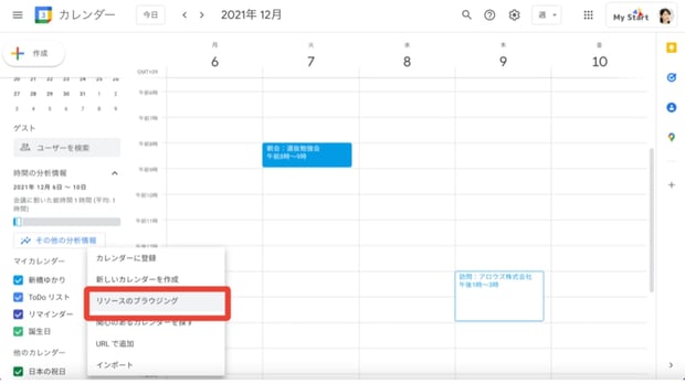 Googleカレンダーで会議室予約をするための事前設定