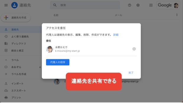 連絡先アドレスの管理でGoogle Workspace をもっと便利に！ Google コンタクトを活用しよう