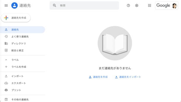 連絡先アドレスの管理でGoogle Workspace をもっと便利に！ Google コンタクトを活用しよう