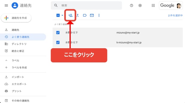 連絡先アドレスの管理でGoogle Workspace をもっと便利に! Google コンタクトを活用しよう
