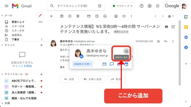 連絡先アドレスの管理でGoogle Workspace をもっと便利に！ Google コンタクトを活用しよう