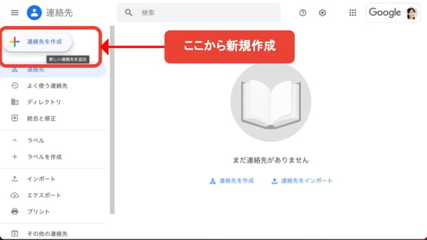 連絡先アドレスの管理でGoogle Workspace をもっと便利に！ Google コンタクトを活用しよう