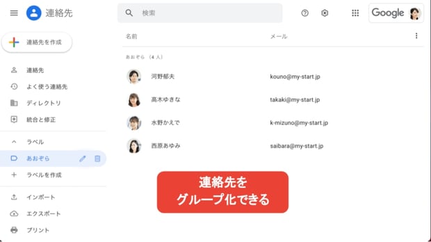 連絡先アドレスの管理でGoogle Workspace をもっと便利に！ Google コンタクトを活用しよう