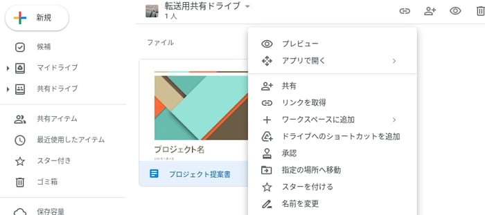 ファイル転送サービスにもなる！ Google（グーグル）ドライブの共有方法について解説